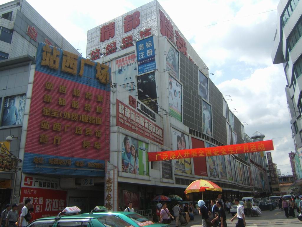 广州精都休闲服饰品牌商贸大厦-第1张图片-货源库