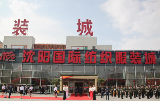 沈阳国际纺织服装城-第1张图片-货源库