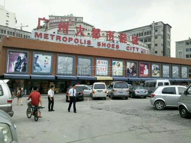 广州大都市鞋城-第1张图片-货源库