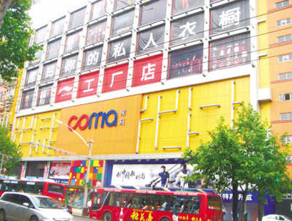 武汉库玛品牌服饰交易中心-第1张图片-货源库