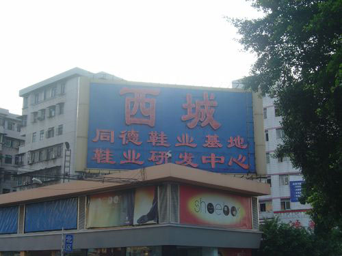 广州西城同德鞋业外贸批发市场-第1张图片-货源库