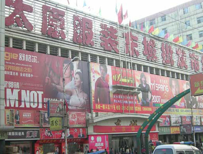 太原服装东城批发市场-第1张图片-货源库