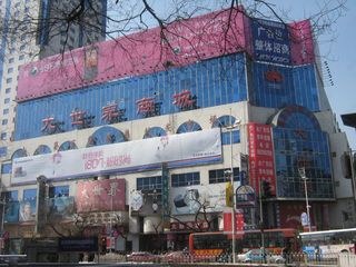哈尔滨大世界商城-第1张图片-货源库