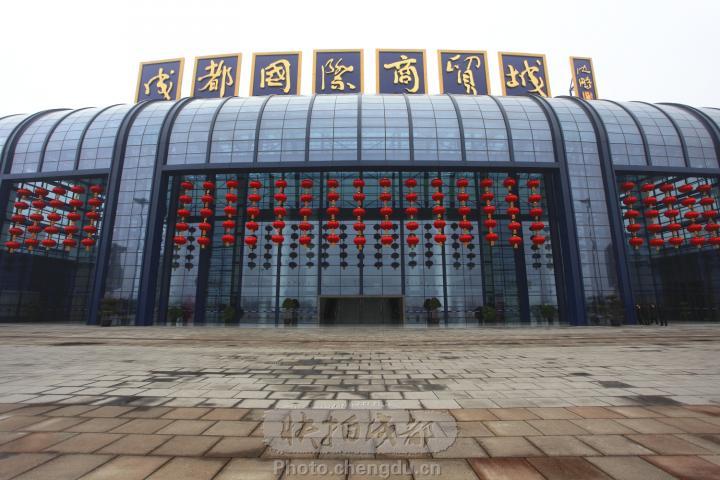 成都国际商贸城-第1张图片-货源库