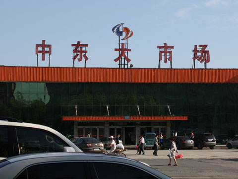 长春中东大市场-第1张图片-货源库