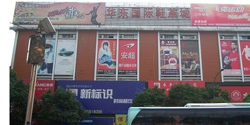 南京华东国际鞋革城-第1张图片-货源库