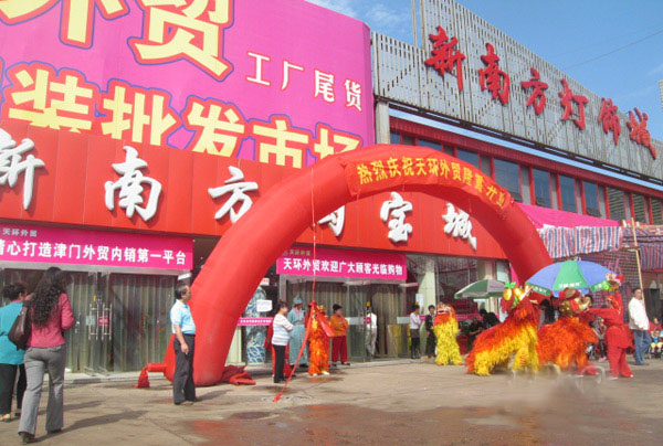 天津天环外贸服装批发市场-第1张图片-货源库