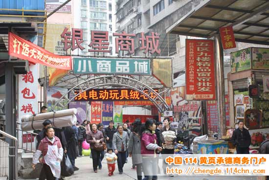 重庆朝天门银星商城-第1张图片-货源库