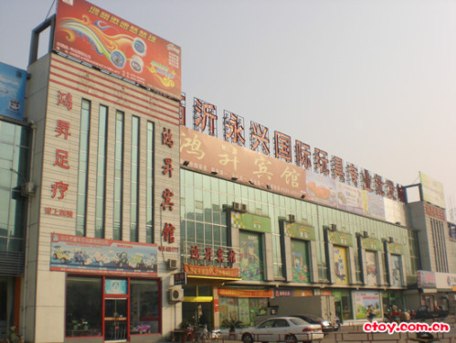 临沂永兴国际玩具城-第1张图片-货源库
