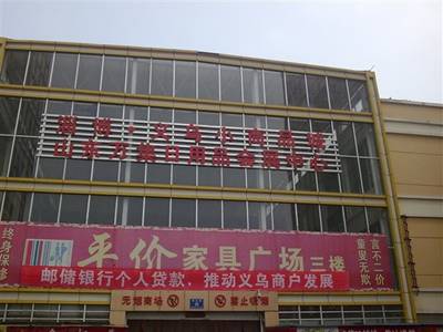 淄博淄博义乌小商品城-第1张图片-货源库