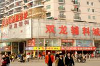 武汉双龙精品服装城-第1张图片-货源库