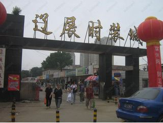 沈阳辽展时装城-第1张图片-货源库