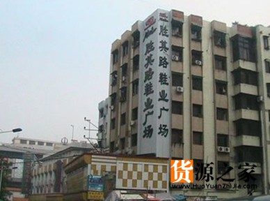 广州胜其路鞋业市场-第1张图片-货源库