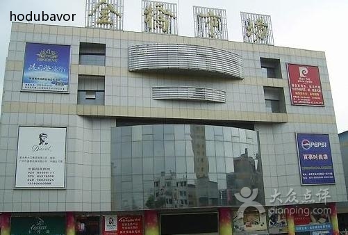 南京金桥市场-第1张图片-货源库