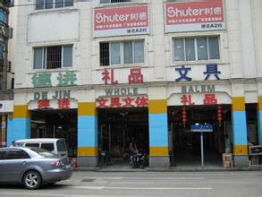 礼品批发市场大全-第4张图片-货源库