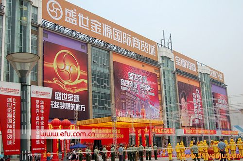 重庆盛世金源国际商贸城-第1张图片-货源库
