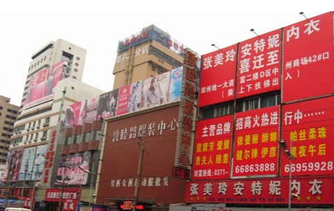 郑州敦睦路服装批发市场-第1张图片-货源库