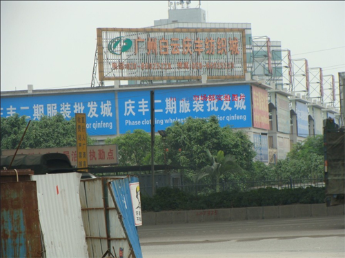 广州石井庆丰纺织城-第1张图片-货源库