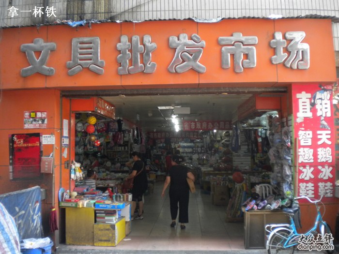 文具批发市场大全-第1张图片-货源库