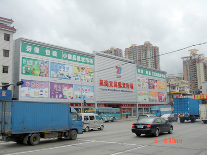 文具批发市场大全-第3张图片-货源库