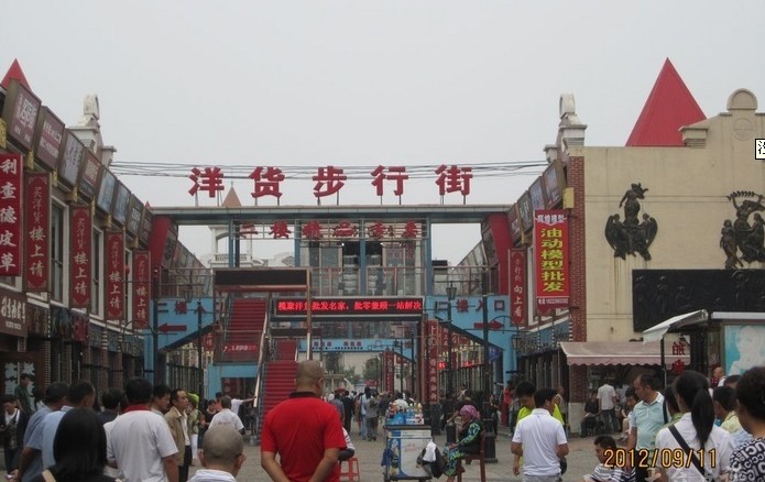 天津塘沽洋货市场-第1张图片-货源库