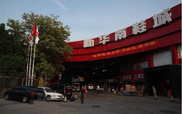 广州新华南鞋业百货城-第1张图片-货源库