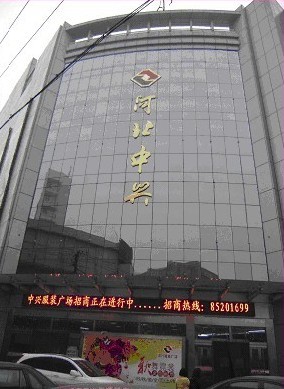 石家庄中兴服装广场-第1张图片-货源库