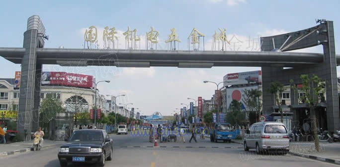 机电五金批发市场大全-第2张图片-货源库