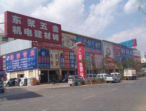 机电五金批发市场大全-第4张图片-货源库