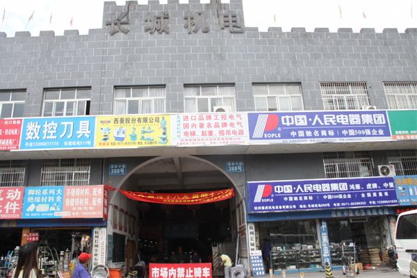 机电五金批发市场大全-第6张图片-货源库