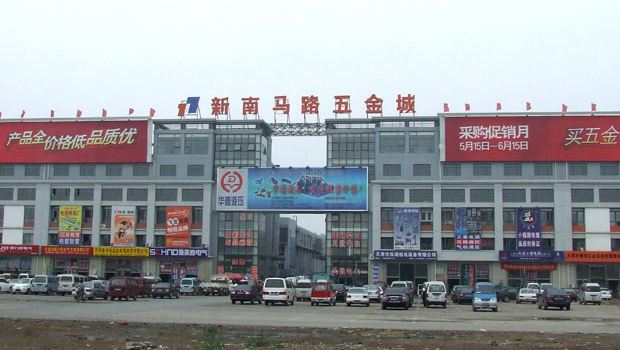 机电五金批发市场大全-第7张图片-货源库