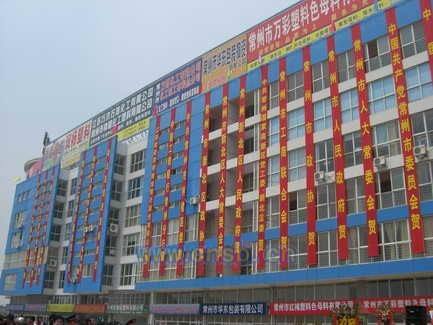 塑料批发市场大全-第1张图片-货源库