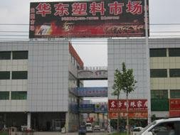 塑料批发市场大全-第4张图片-货源库
