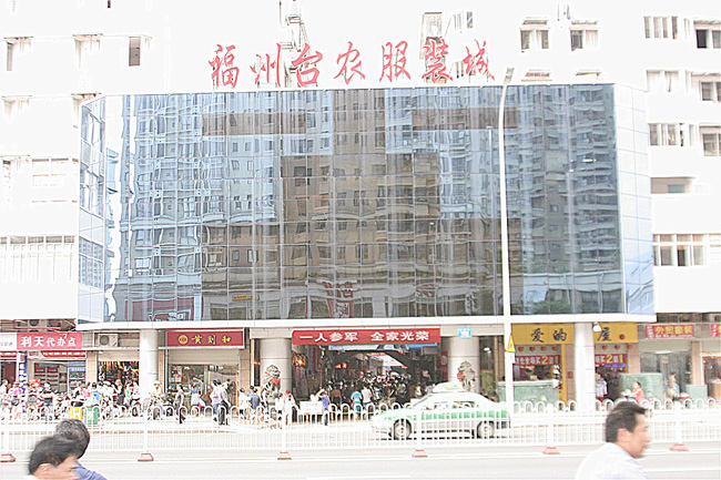 福州台农服装城-第1张图片-货源库
