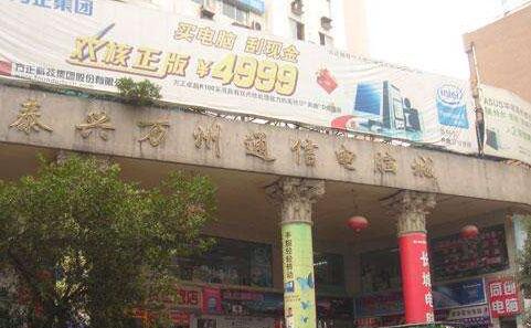 电脑批发市场大全-第7张图片-货源库