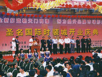 重庆圣名国际时装城-第1张图片-货源库