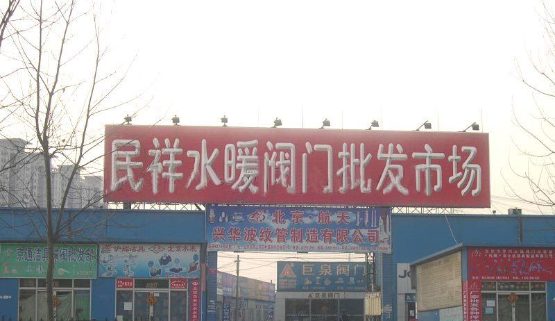 水暖洁具批发市场大全-第2张图片-货源库
