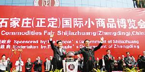 石家庄正定国际小商品市场-第1张图片-货源库