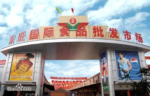 食品批发市场大全-第3张图片-货源库