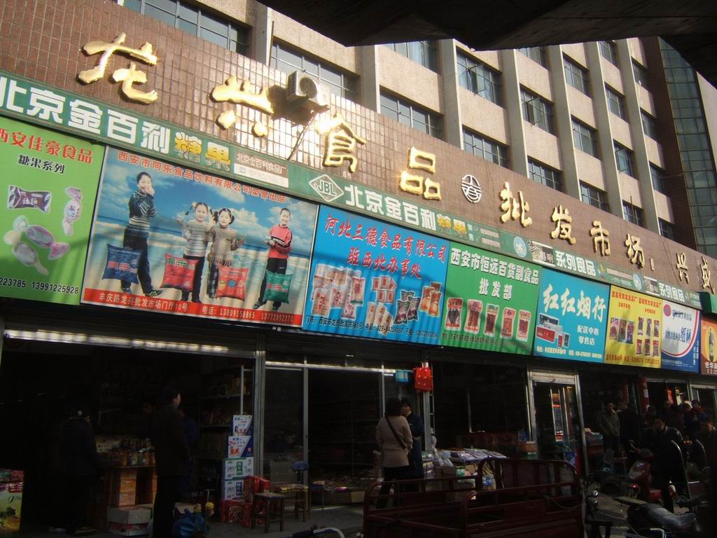 食品批发市场大全-第4张图片-货源库