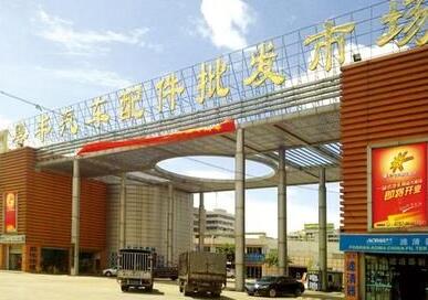 汽车配件批发市场大全-第5张图片-货源库
