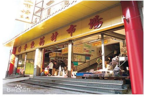 医药批发市场大全-第1张图片-货源库