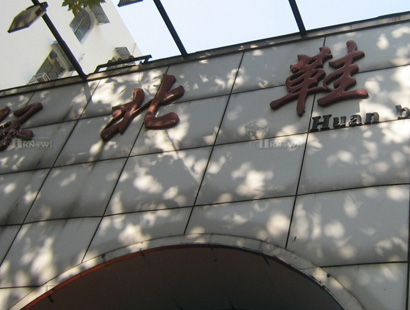 南京环北鞋城-第1张图片-货源库