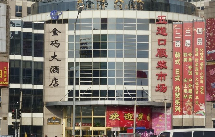 北京五道口服装市场-第1张图片-货源库
