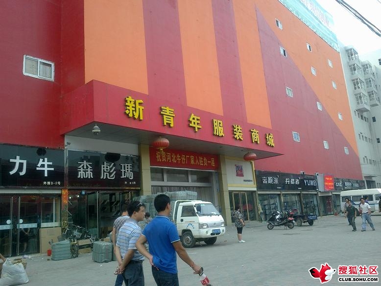 石家庄新青年服装批发市场-第1张图片-货源库