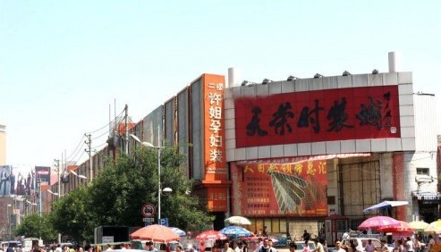 郑州天荣时装城-第1张图片-货源库