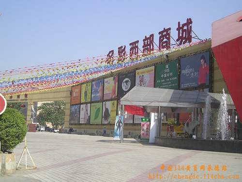 西安西安时丹达童装批发城-第1张图片-货源库