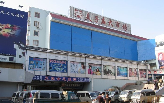 南京夫子庙金榜大市场-第1张图片-货源库