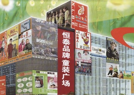 郑州恒泰品牌服装广场-第1张图片-货源库