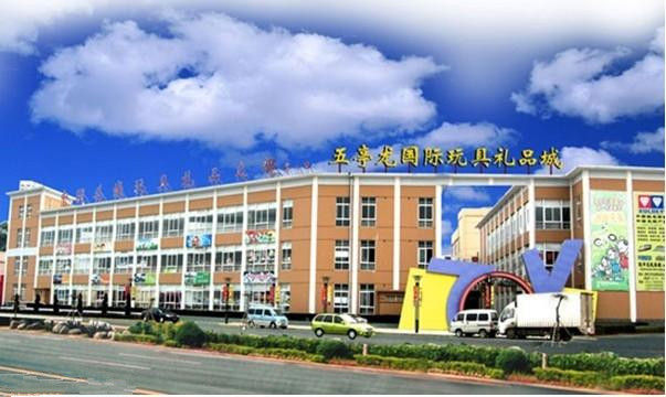扬州五亭龙国际玩具城-第1张图片-货源库